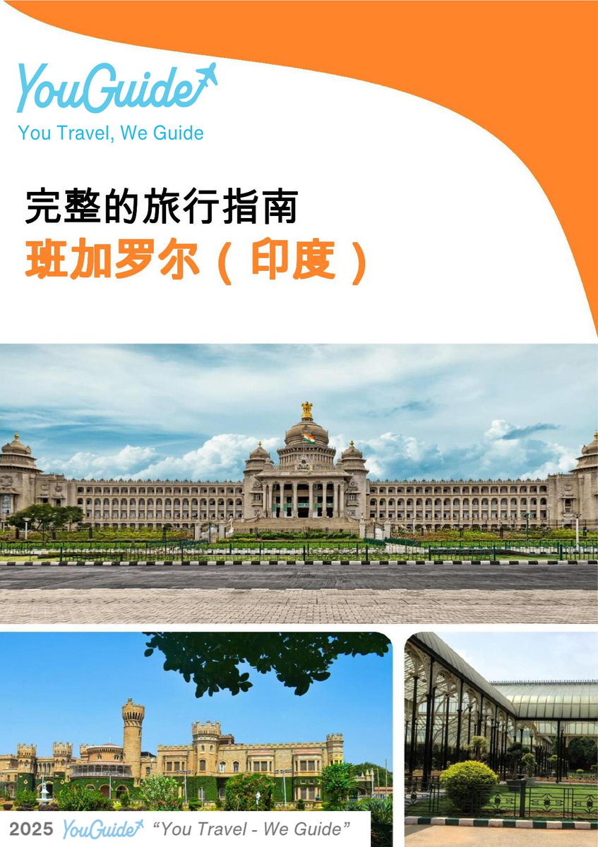 The city guide for Bangalore (India)