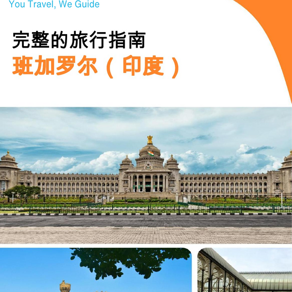 The city guide for Bangalore (India)