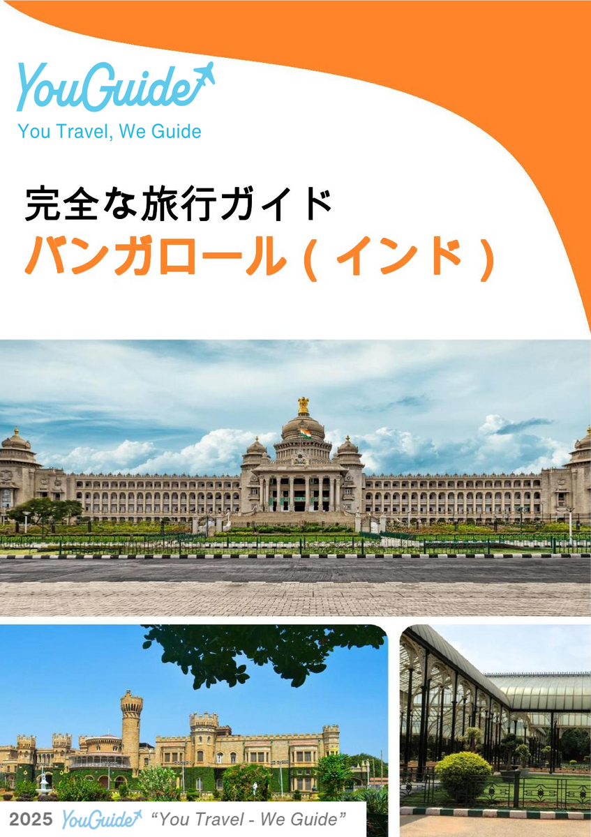 The city guide for Bangalore (India)