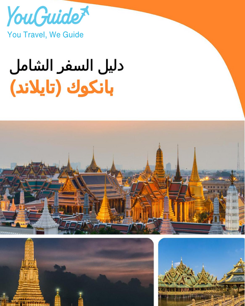 The city guide for Bangkok (Thailand)