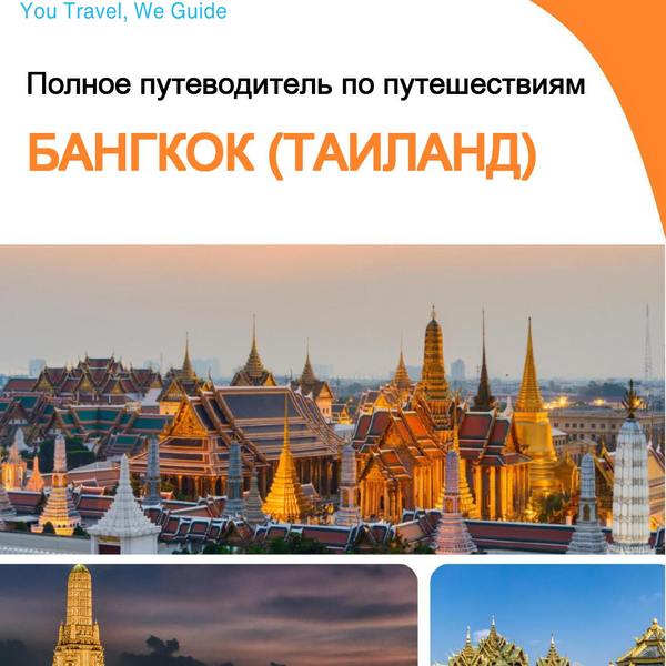 The city guide for Bangkok (Thailand)