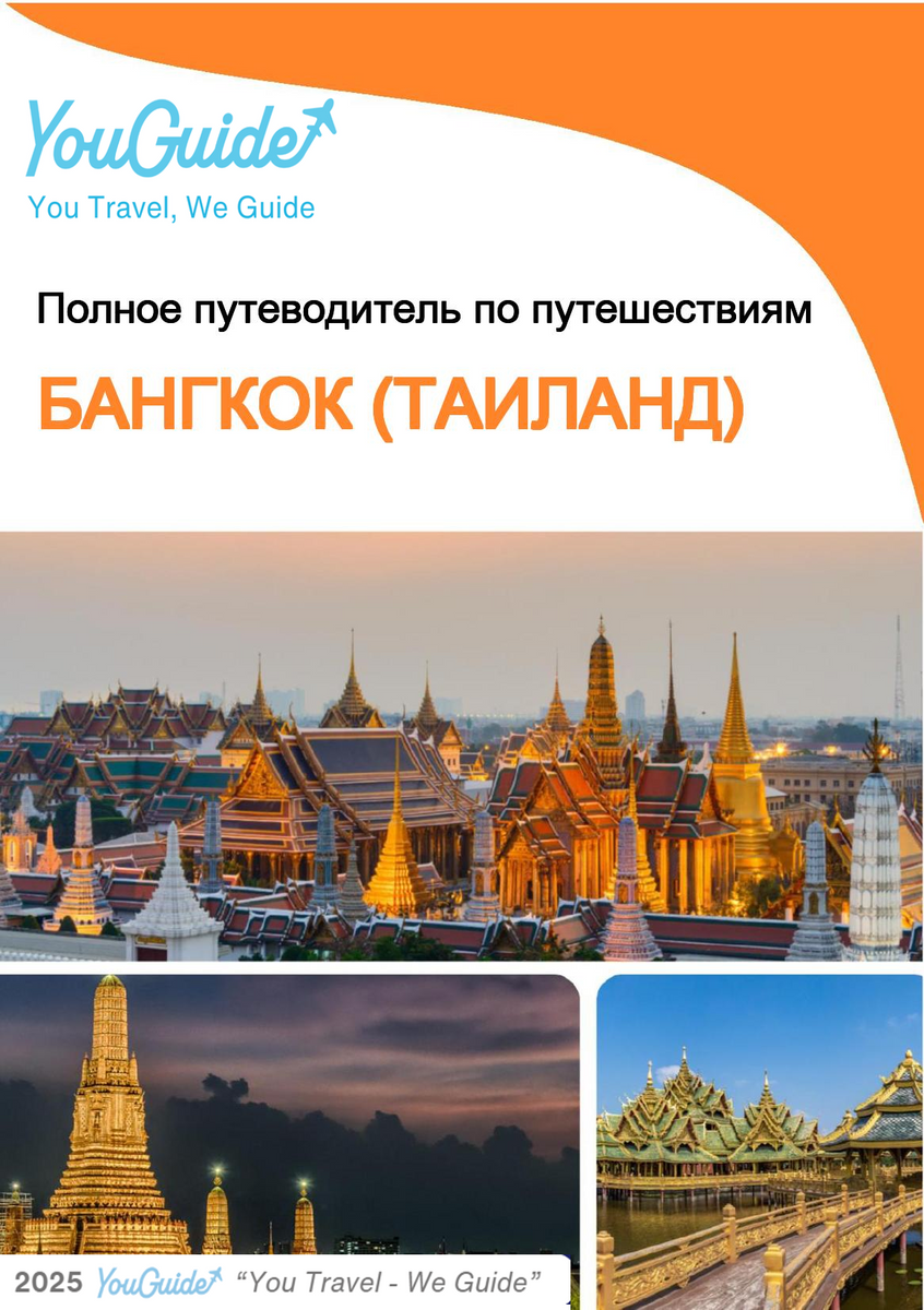The city guide for Bangkok (Thailand)