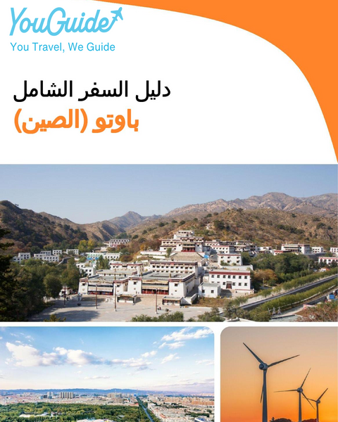 The city guide for Baotou (China)