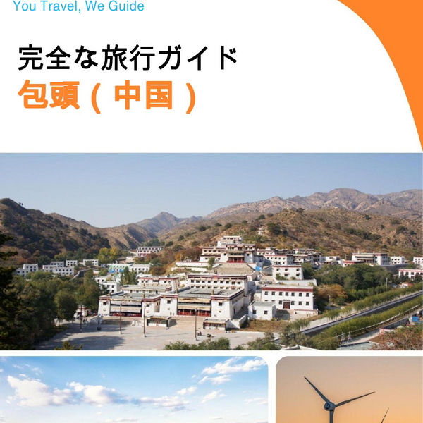 The city guide for Baotou (China)