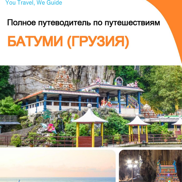 The city guide for Batumi (Georgia)