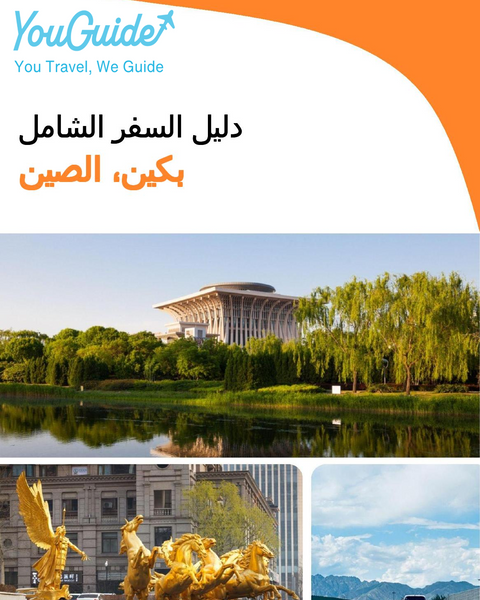 The city guide for Beijing China