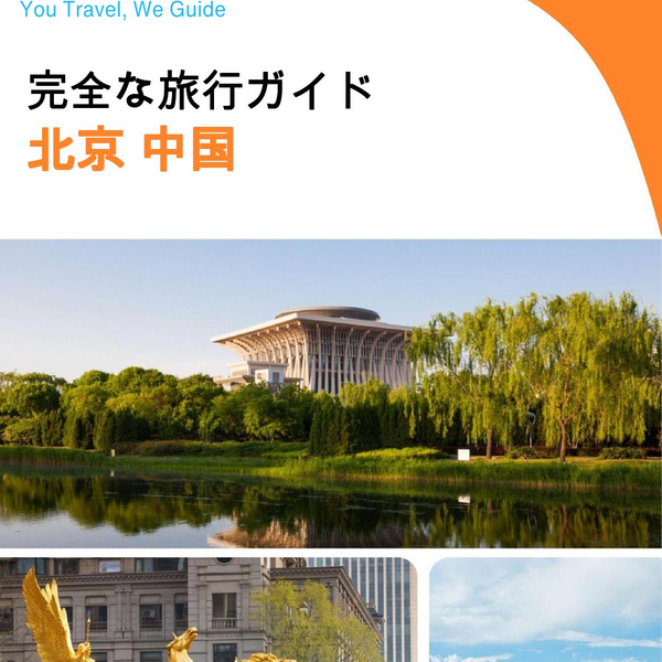 The city guide for Beijing China