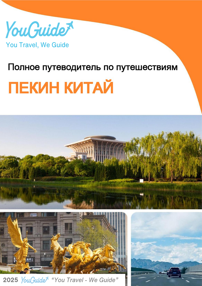 The city guide for Beijing China