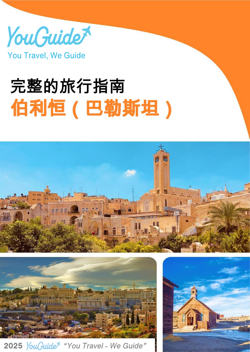 The city guide for Bethlehem (Palestine)