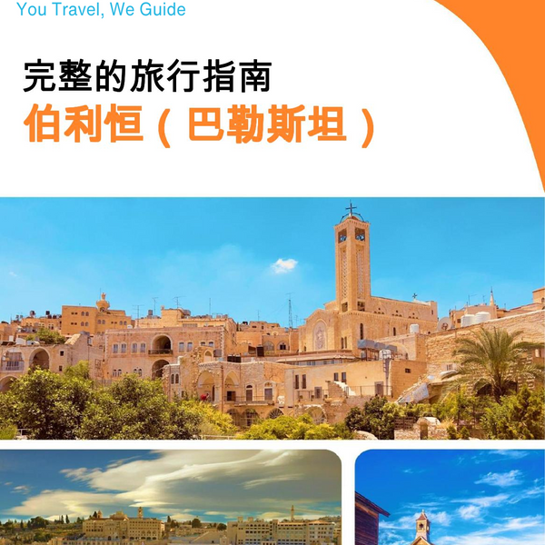 The city guide for Bethlehem (Palestine)