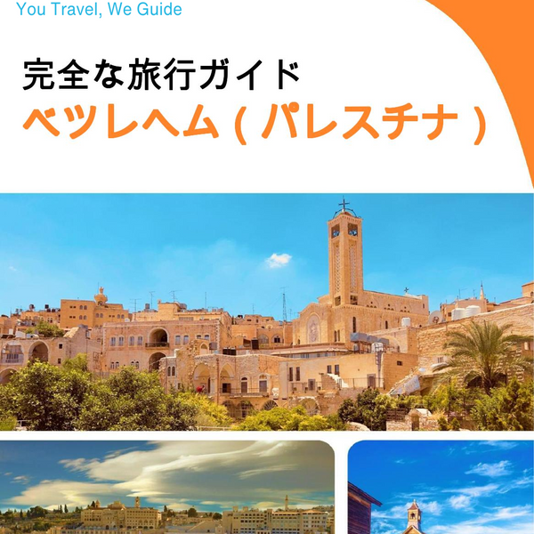The city guide for Bethlehem (Palestine)