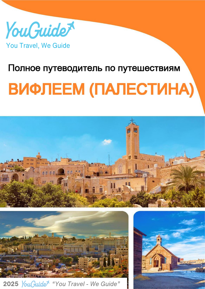 The city guide for Bethlehem (Palestine)