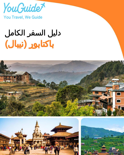 The city guide for Bhaktapur (Nepal)