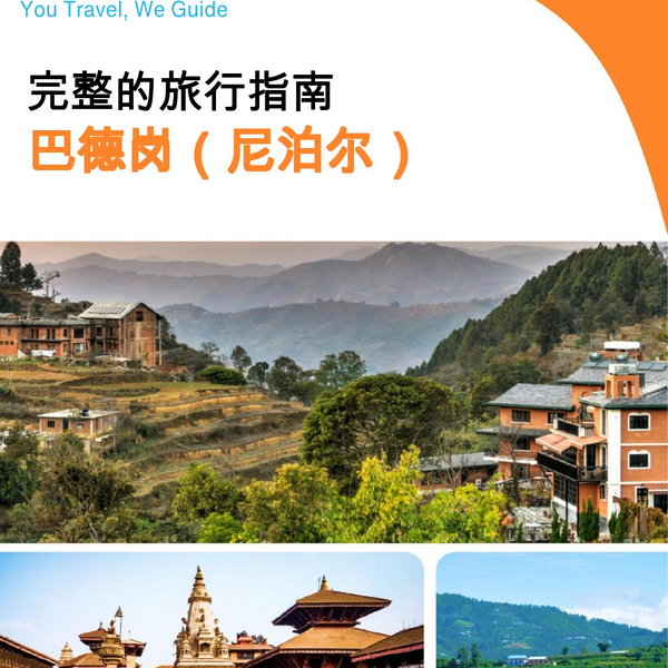 The city guide for Bhaktapur (Nepal)