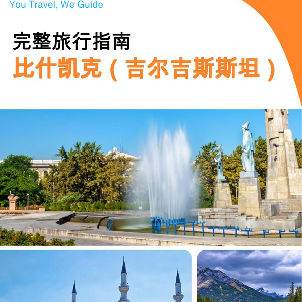 The city guide for Bishkek (Kyrgyzstan)