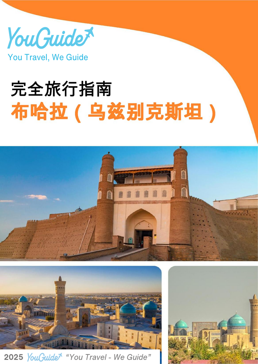 The city guide for Bukhara (Uzbekistan)