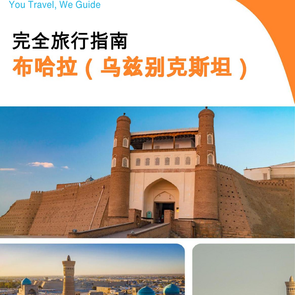 The city guide for Bukhara (Uzbekistan)