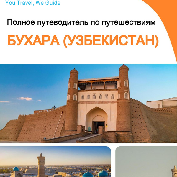 The city guide for Bukhara (Uzbekistan)