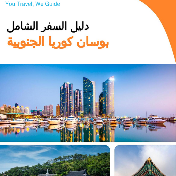 The city guide for Busan (South Korea)