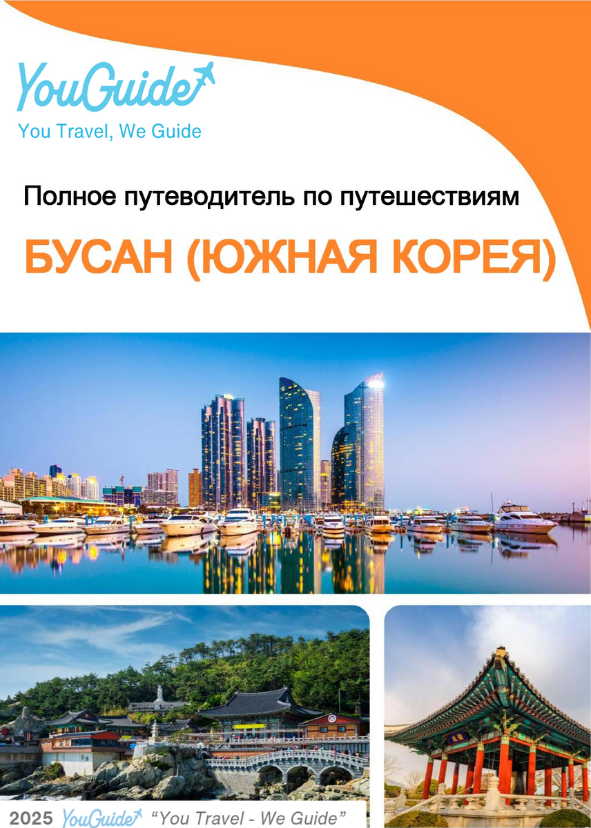 The city guide for Busan (South Korea)
