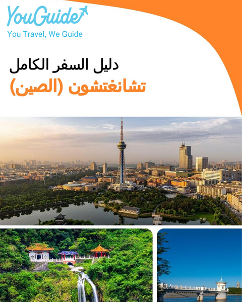 The city guide for Changchun (China)