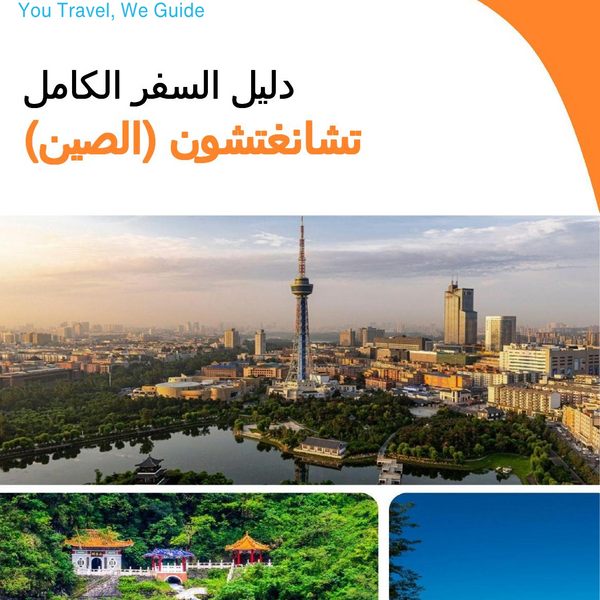 The city guide for Changchun (China)