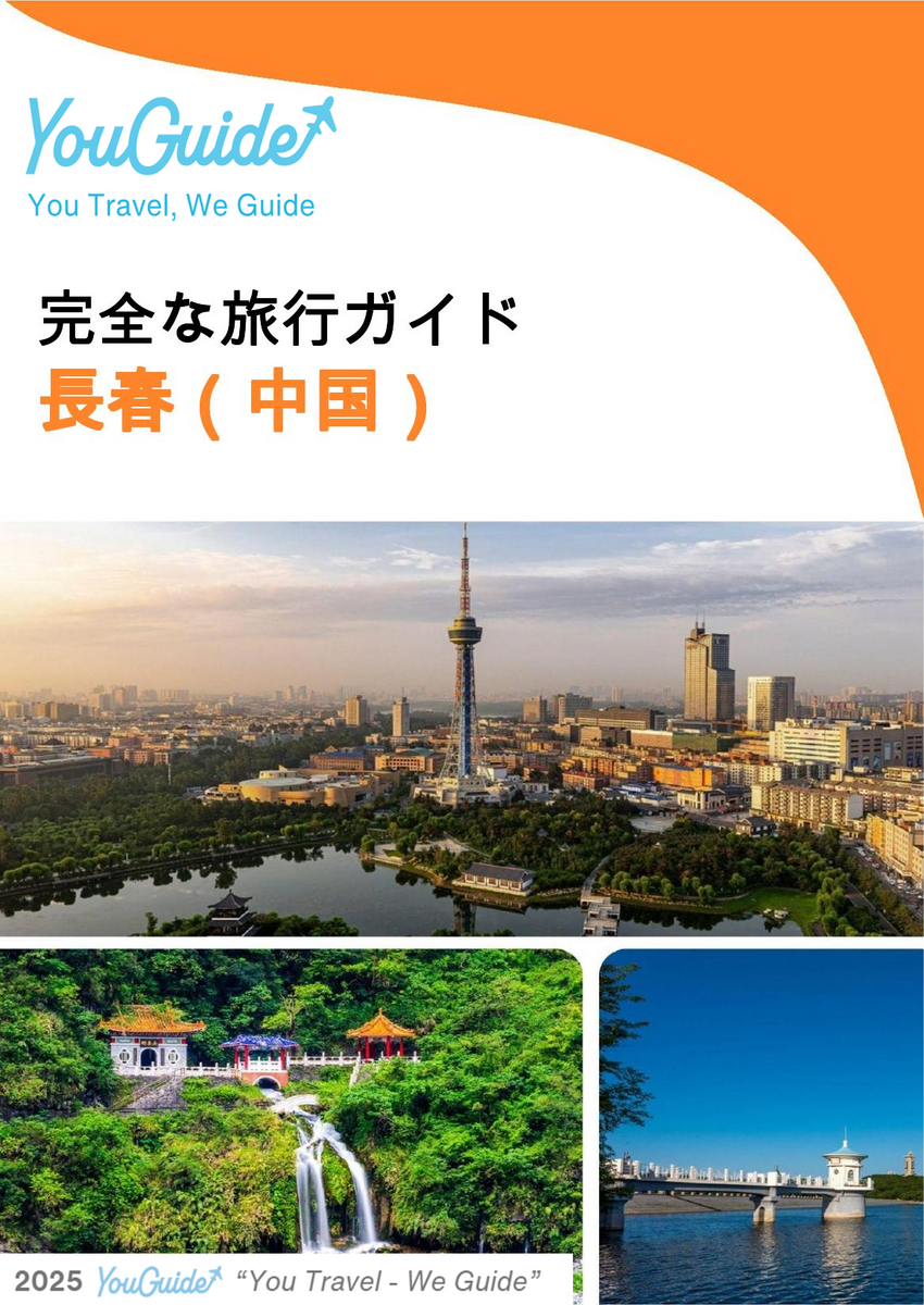 The city guide for Changchun (China)