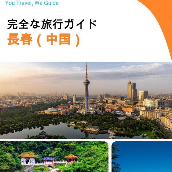 The city guide for Changchun (China)