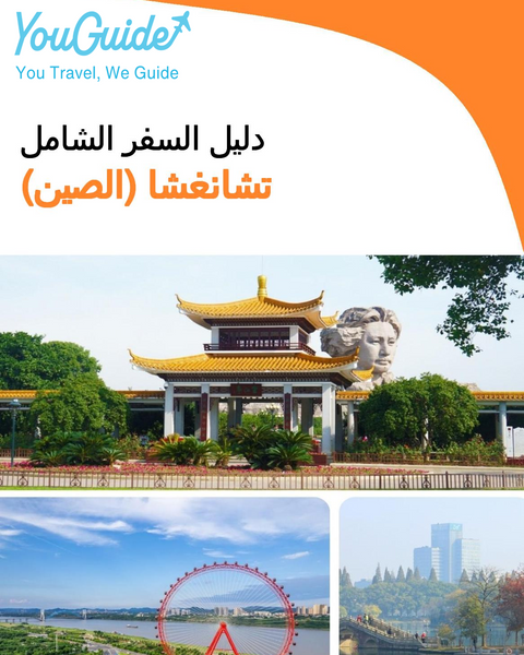 The city guide for Changsha (China)
