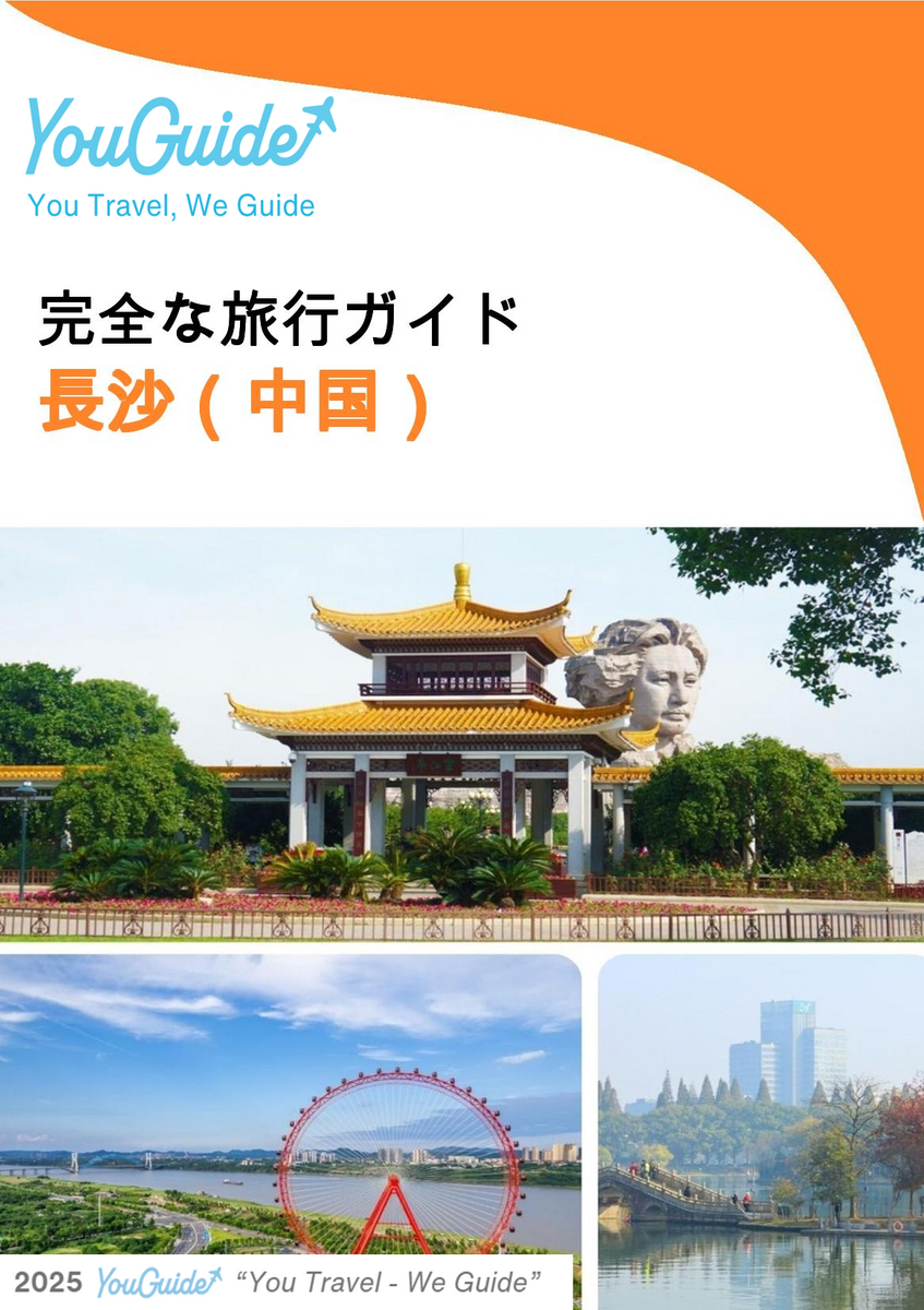 The city guide for Changsha (China)