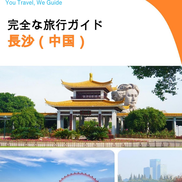 The city guide for Changsha (China)
