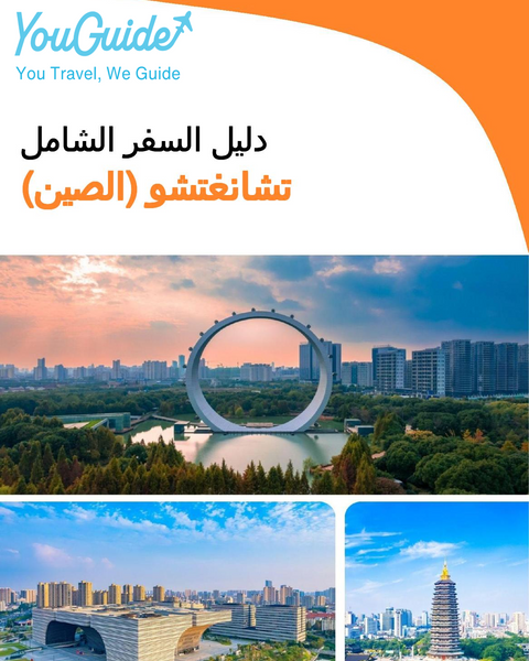 The city guide for Changzhou (China)