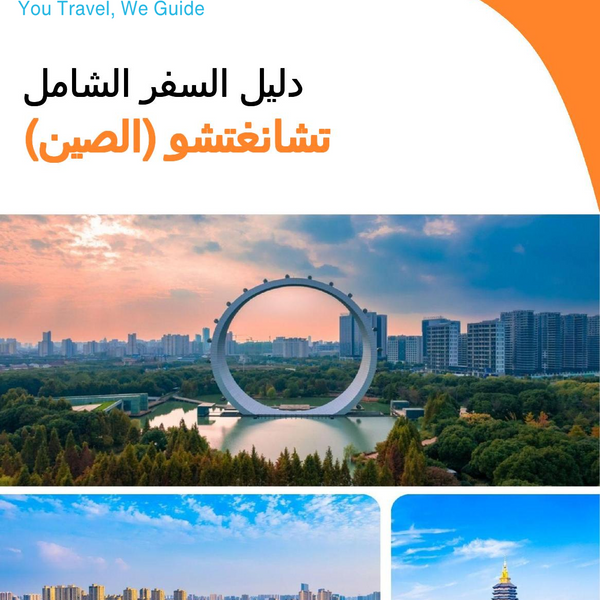 The city guide for Changzhou (China)