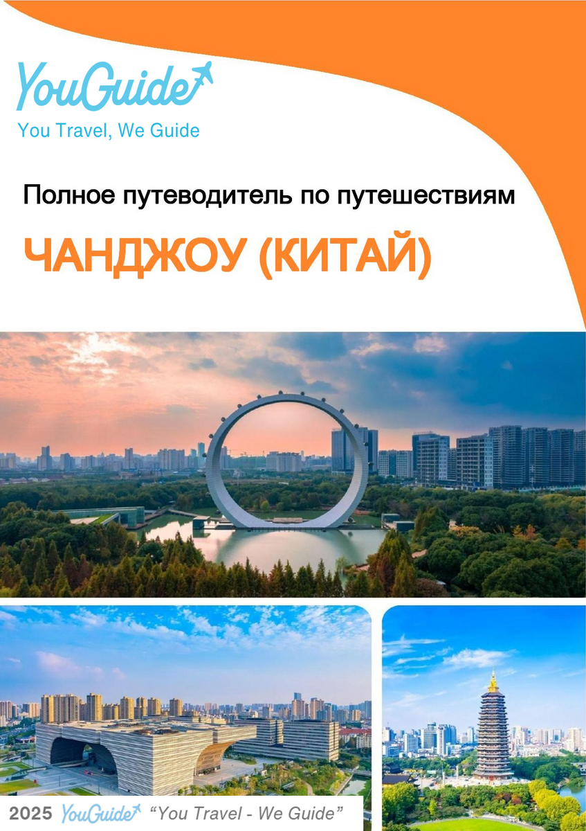 The city guide for Changzhou (China)