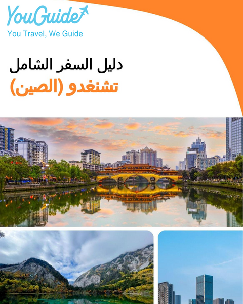 The city guide for Chengdu (China)