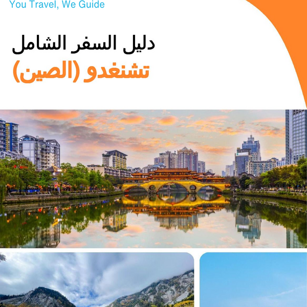 The city guide for Chengdu (China)