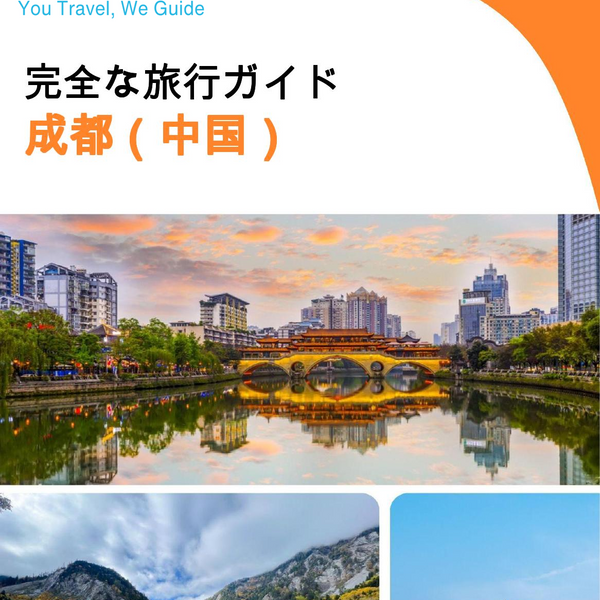The city guide for Chengdu (China)