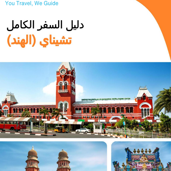 The city guide for Chennai (India)