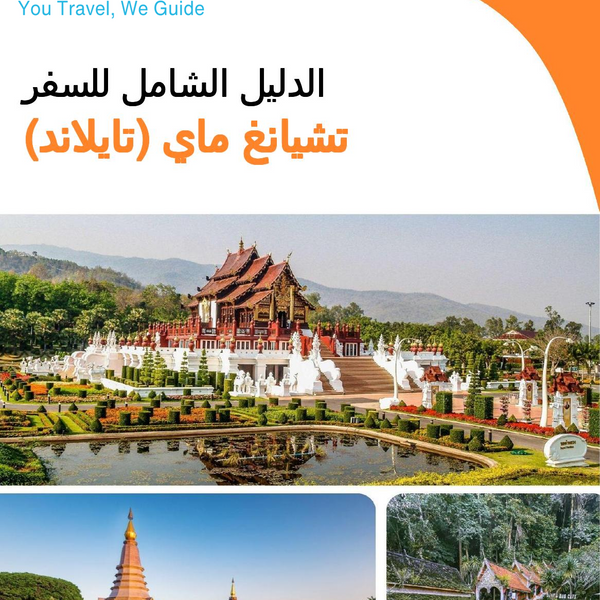 The city guide for Chiang Mai (Thailand)