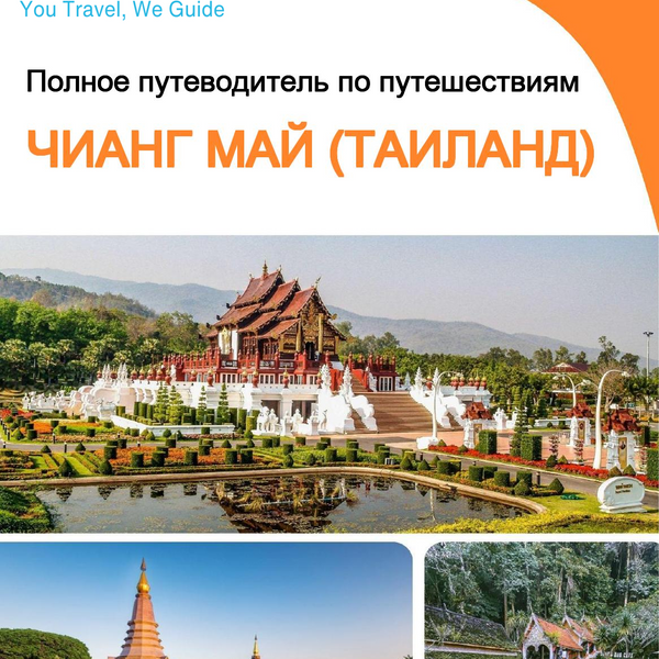 The city guide for Chiang Mai (Thailand)
