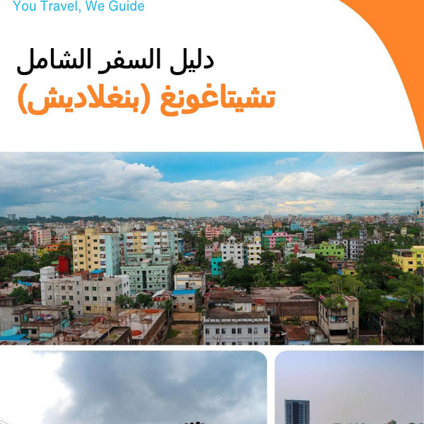 The city guide for Chittagong (Bangladesh)