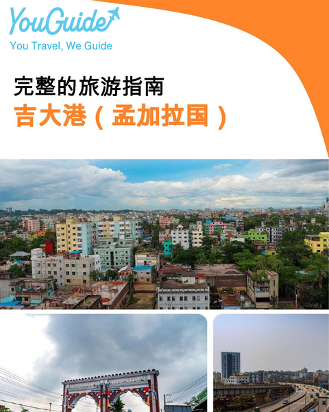 The city guide for Chittagong (Bangladesh)