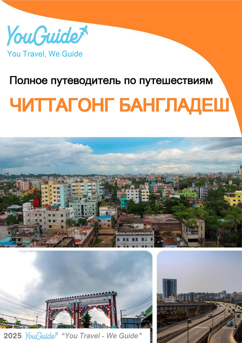 The city guide for Chittagong (Bangladesh)