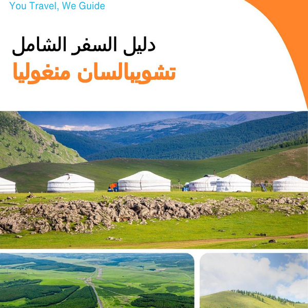 The city guide for Choibalsan (Mongolia)