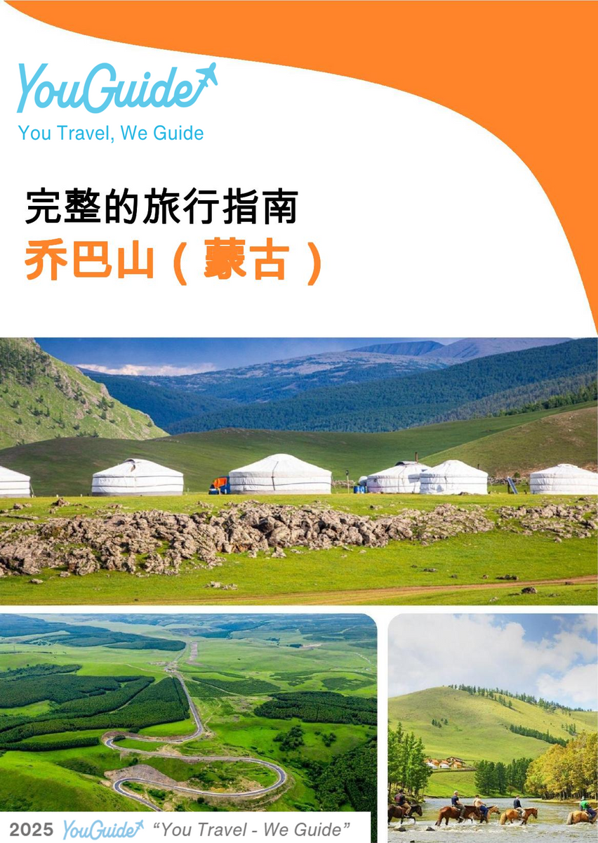 The city guide for Choibalsan (Mongolia)