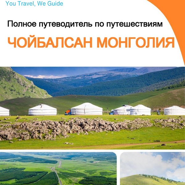 The city guide for Choibalsan (Mongolia)