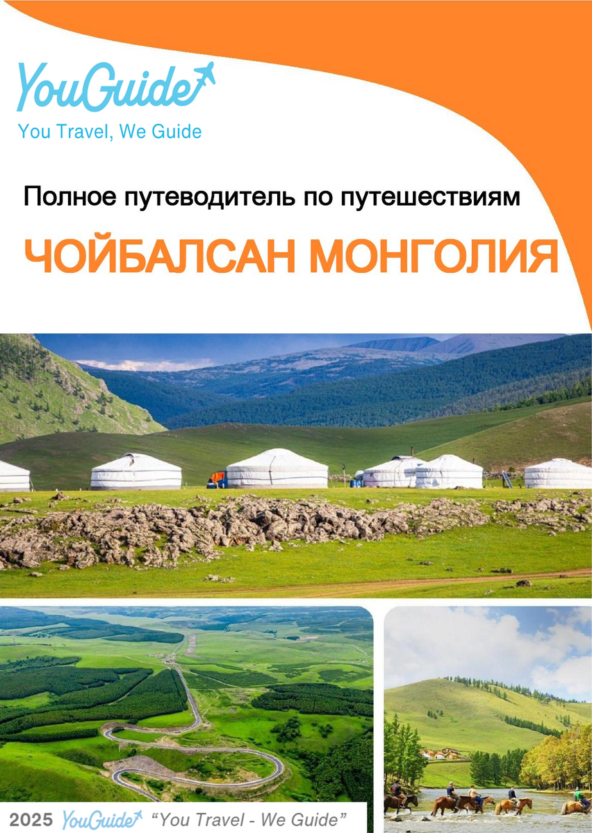The city guide for Choibalsan (Mongolia)
