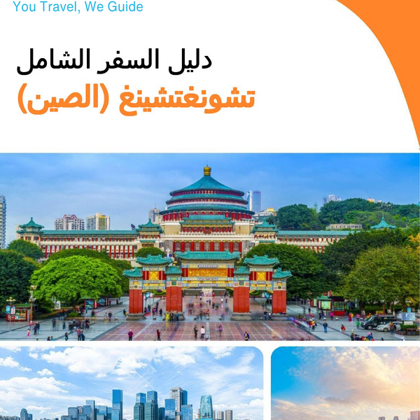 The city guide for Chongqing (China)