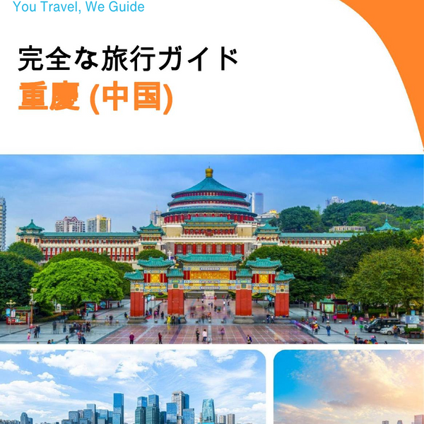 The city guide for Chongqing (China)