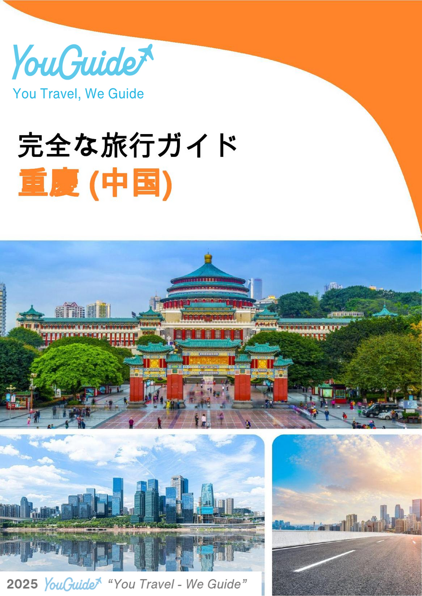 The city guide for Chongqing (China)